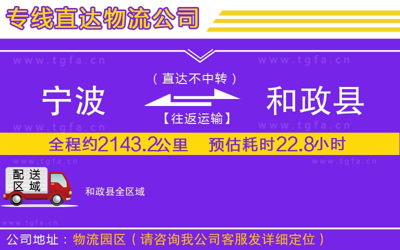 寧波到和政縣物流專(zhuān)線