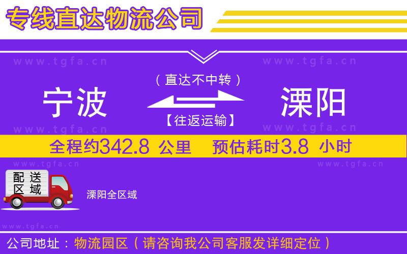 寧波到溧陽物流專線