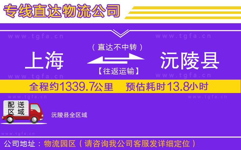 上海到沅陵縣物流專線