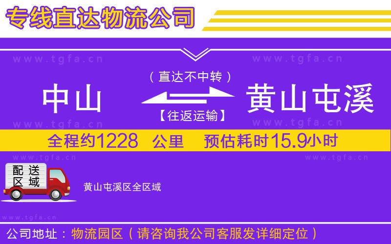 中山到黃山屯溪區(qū)物流專線