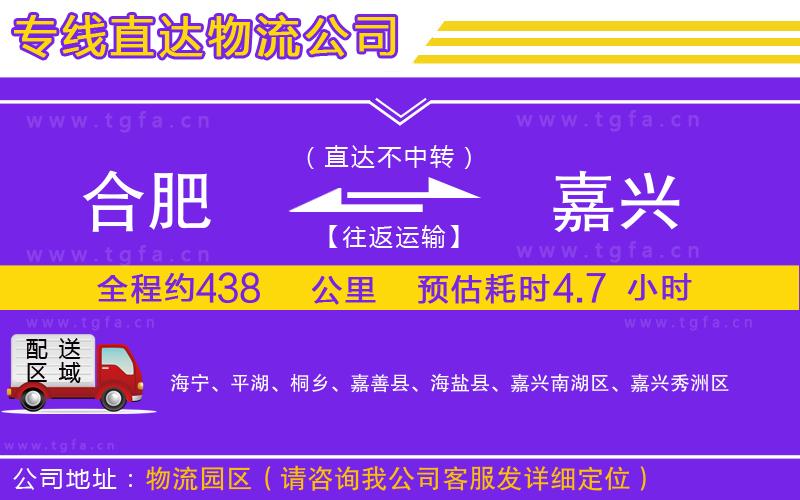 合肥到嘉興物流專線