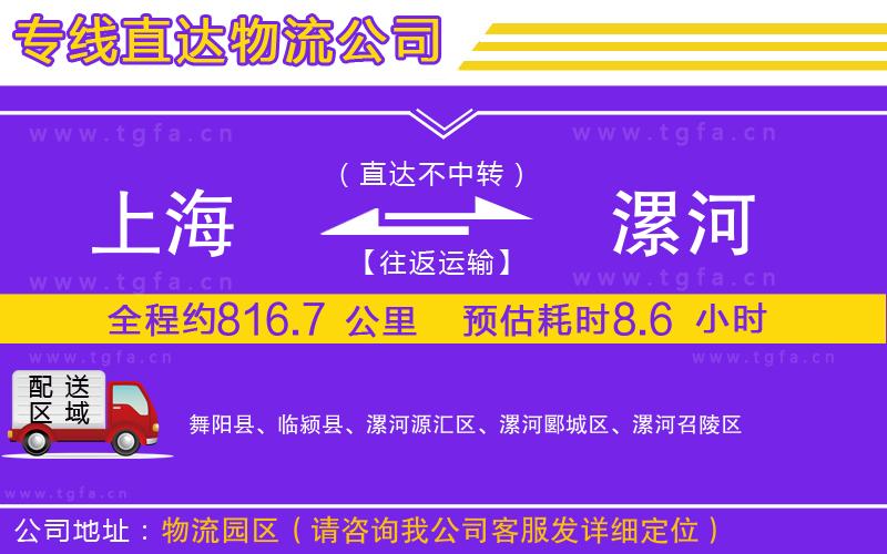 上海到漯河物流公司