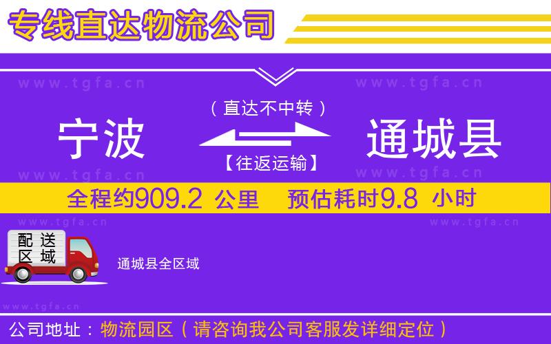 寧波到通城縣物流專線