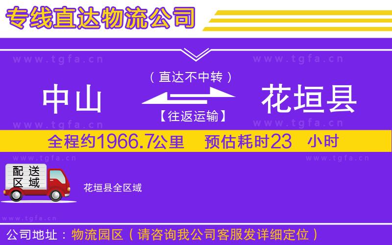 中山到花垣縣物流公司