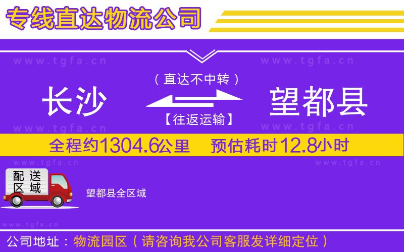 長沙到望都縣物流專線