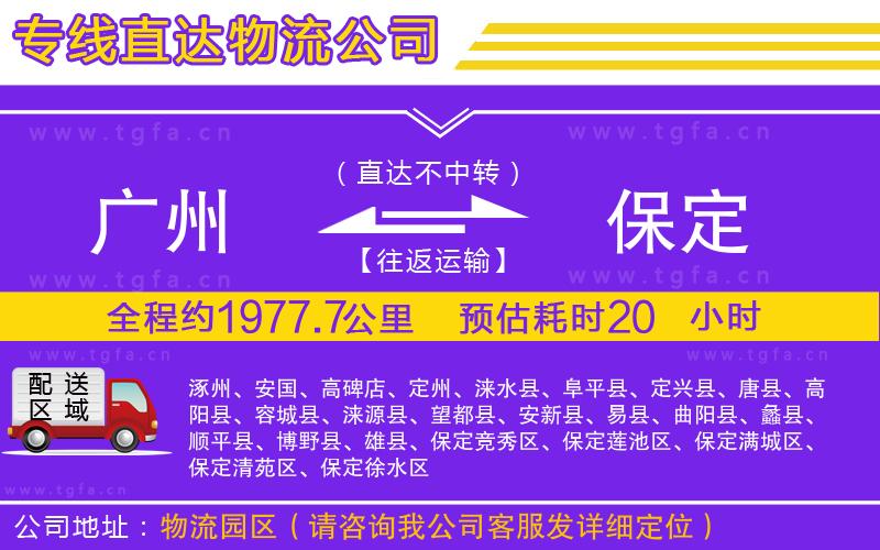 廣州到保定物流專線