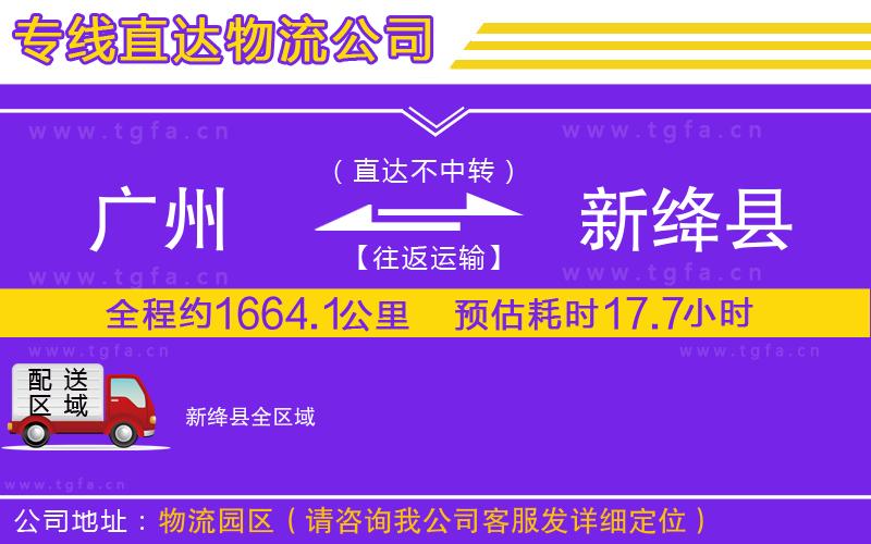 廣州到新絳縣物流專線