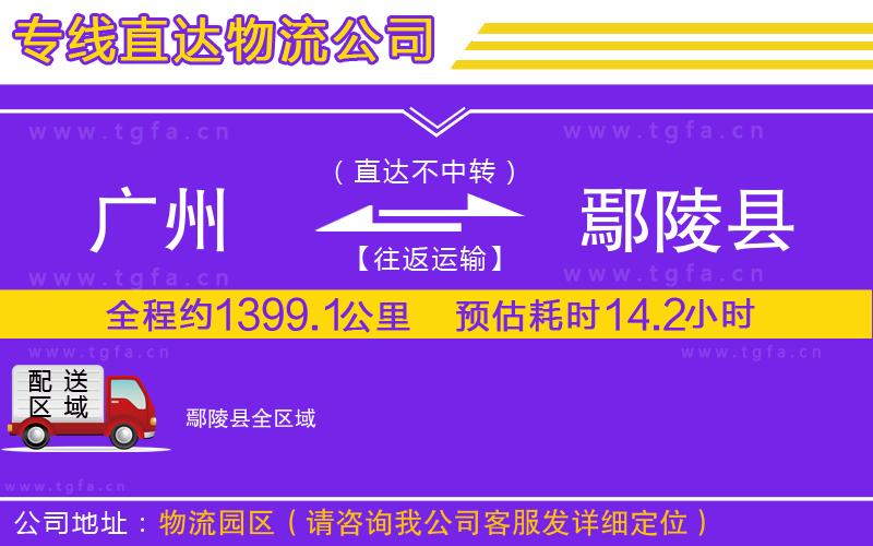 廣州到鄢陵縣物流公司