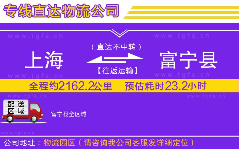 上海到富寧縣物流專線