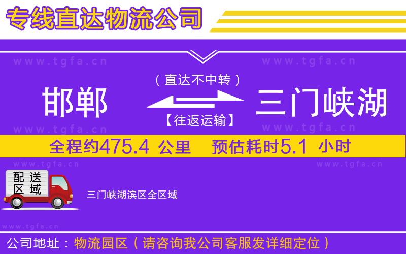 邯鄲到三門峽湖濱區(qū)物流專線