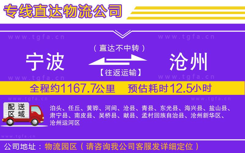 寧波到滄州物流專線