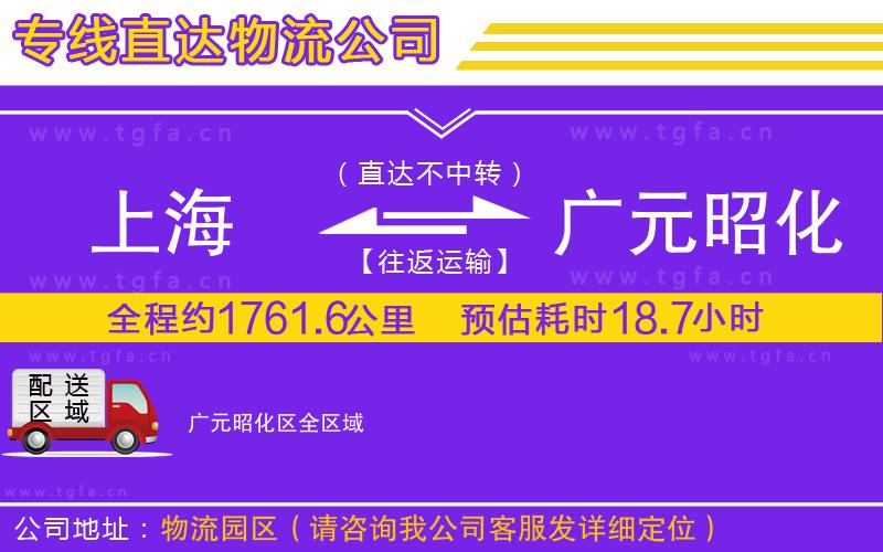 上海到廣元昭化區(qū)物流專線