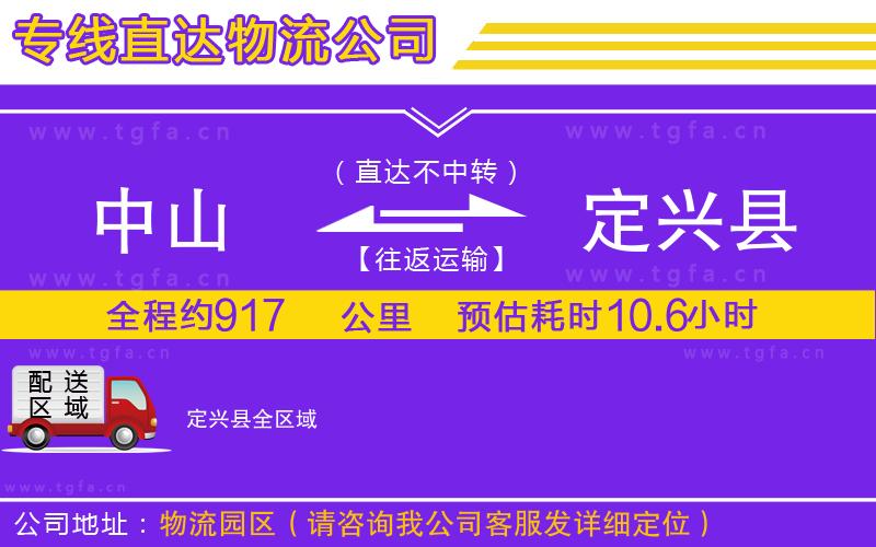 中山到定興縣物流專(zhuān)線