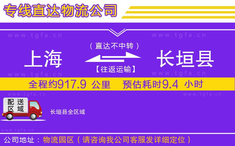 上海到長垣縣物流專線