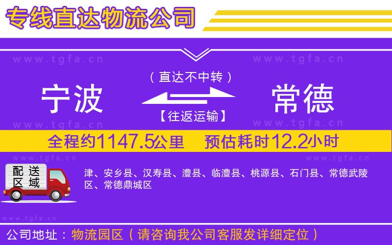 寧波到常德物流專線