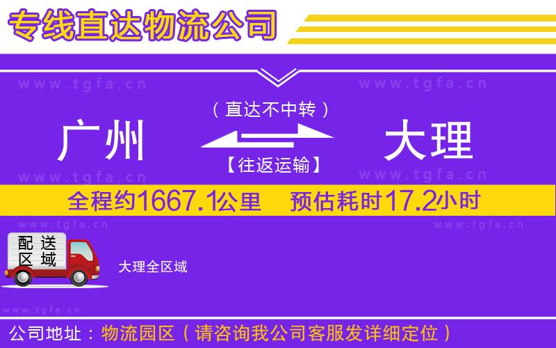 廣州到大理物流專線
