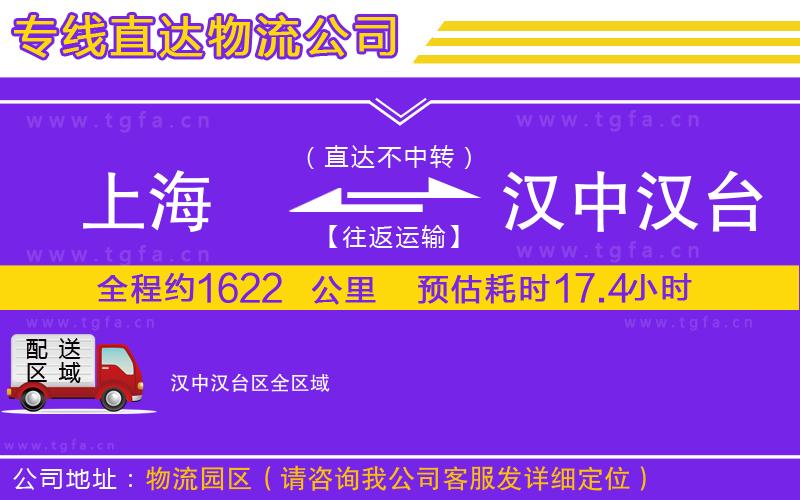 上海到漢中漢臺區(qū)物流公司