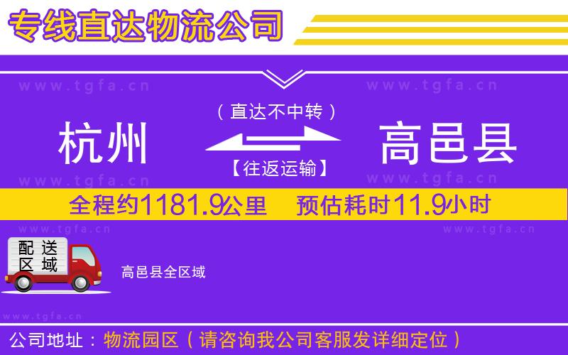 杭州到高邑縣物流專(zhuān)線