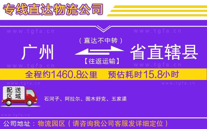 廣州到省直轄縣物流專線