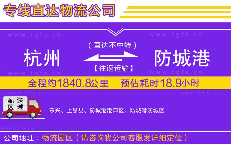 杭州到防城港物流公司