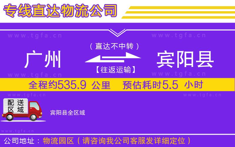 廣州到賓陽(yáng)縣物流公司