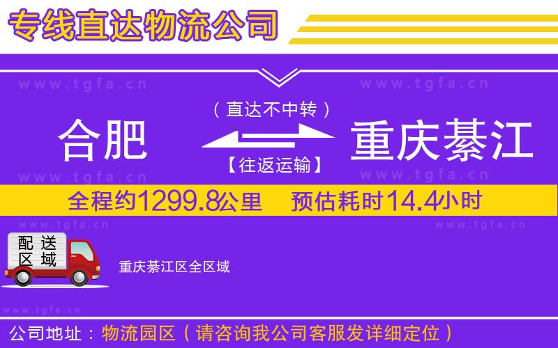 合肥到重慶綦江區(qū)物流專線