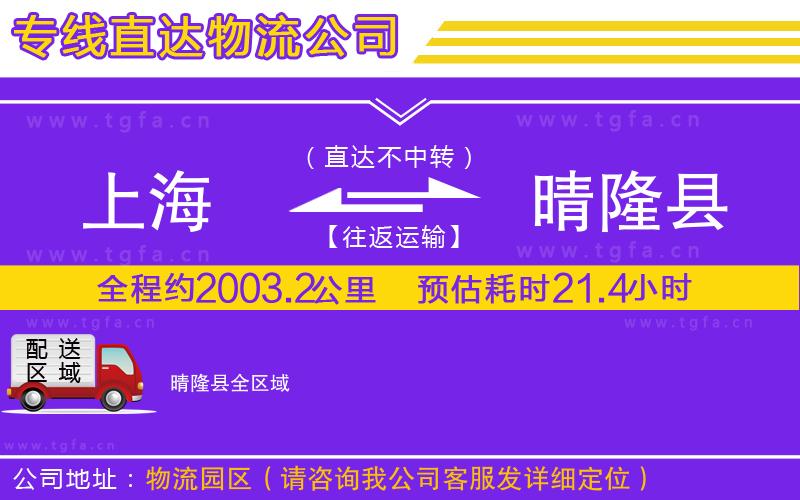 上海到晴隆縣物流專線