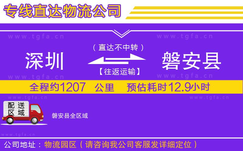 深圳到磐安縣物流公司