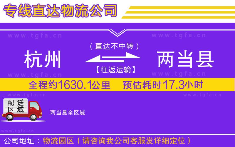 杭州到兩當縣物流專線