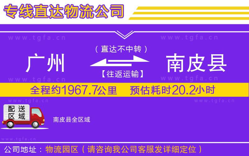 廣州到南皮縣物流公司