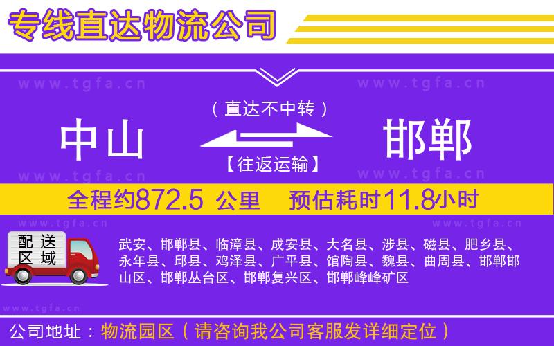 中山到邯鄲物流專線