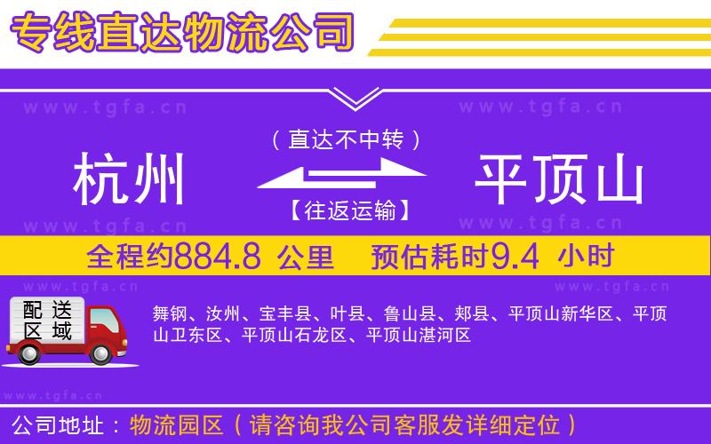 杭州到平頂山物流專線