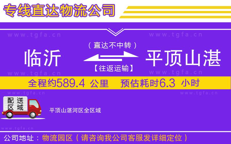 臨沂到平頂山湛河區(qū)物流專(zhuān)線