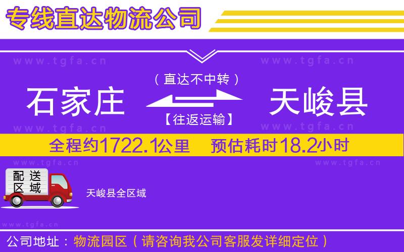 石家莊到天峻縣物流專(zhuān)線