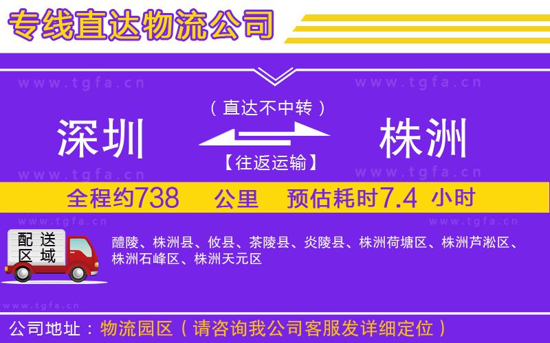 深圳到株洲物流專線