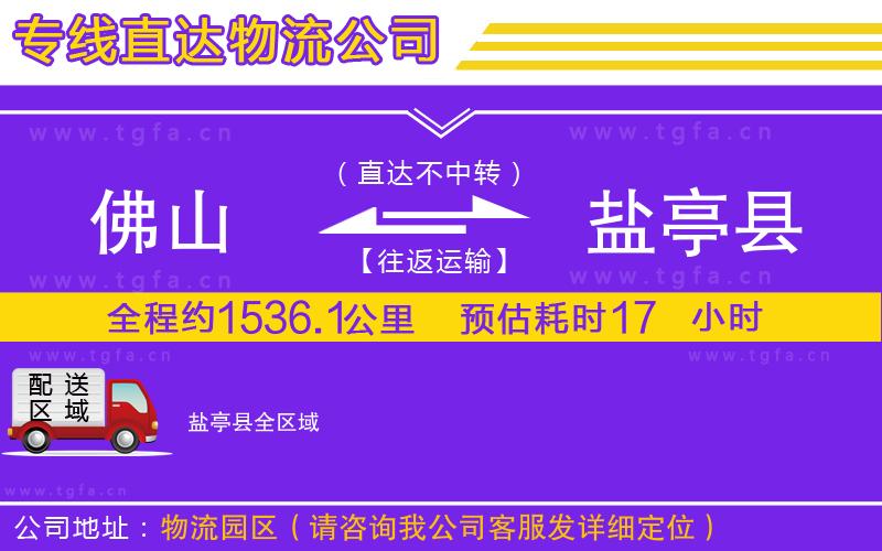 佛山到鹽亭縣物流專線