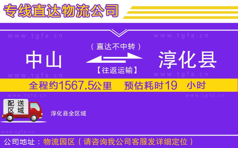 中山到淳化縣物流公司