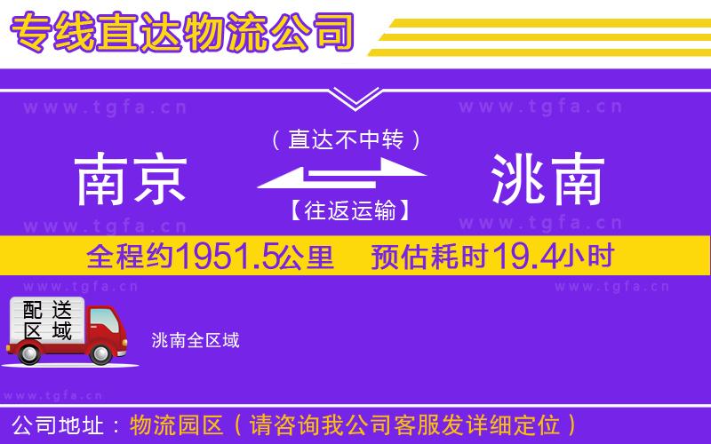 南京到洮南物流公司