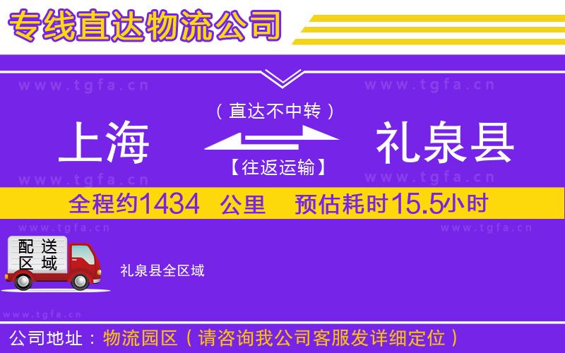 上海到禮泉縣物流專線