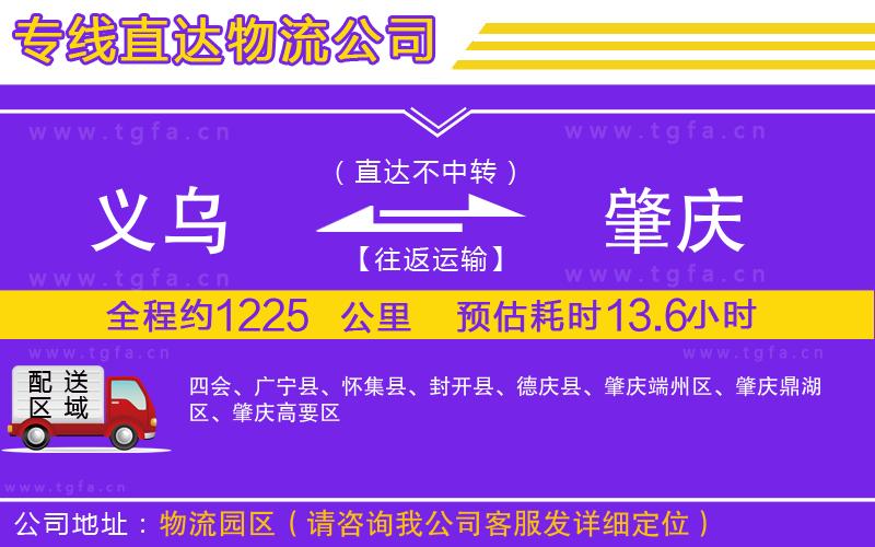 義烏到肇慶物流專線