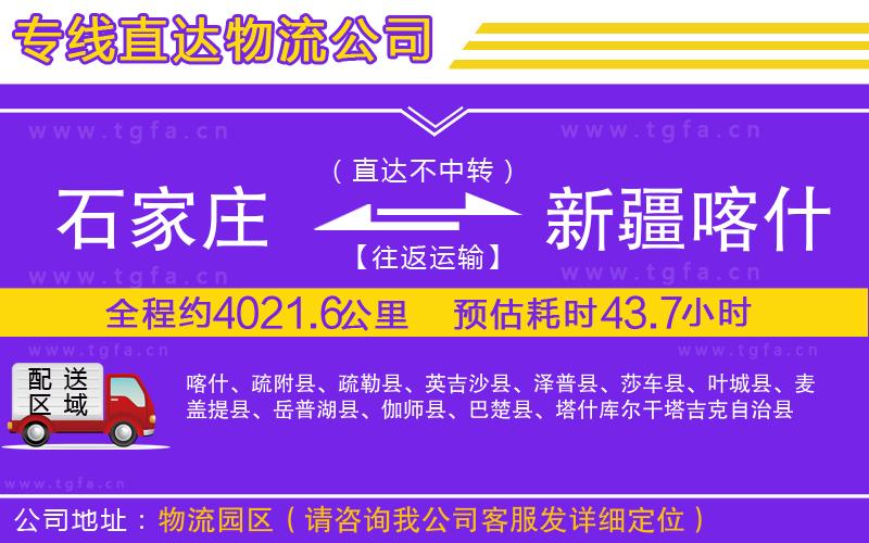 石家莊到新疆喀什地區(qū)物流專線