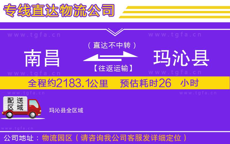 南昌到瑪沁縣物流專線