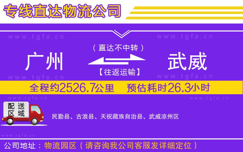 廣州到武威物流公司