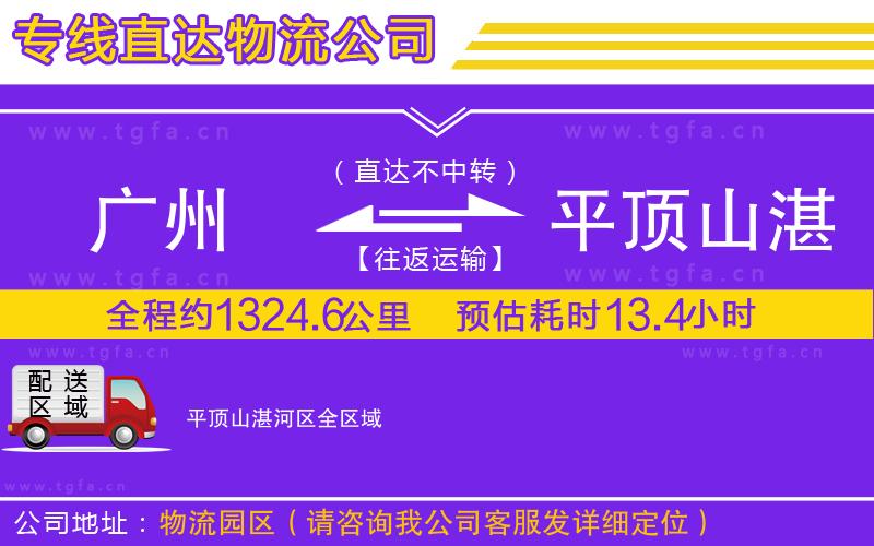 廣州到平頂山湛河區(qū)物流專線