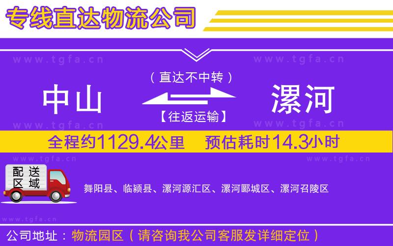 中山到漯河物流公司