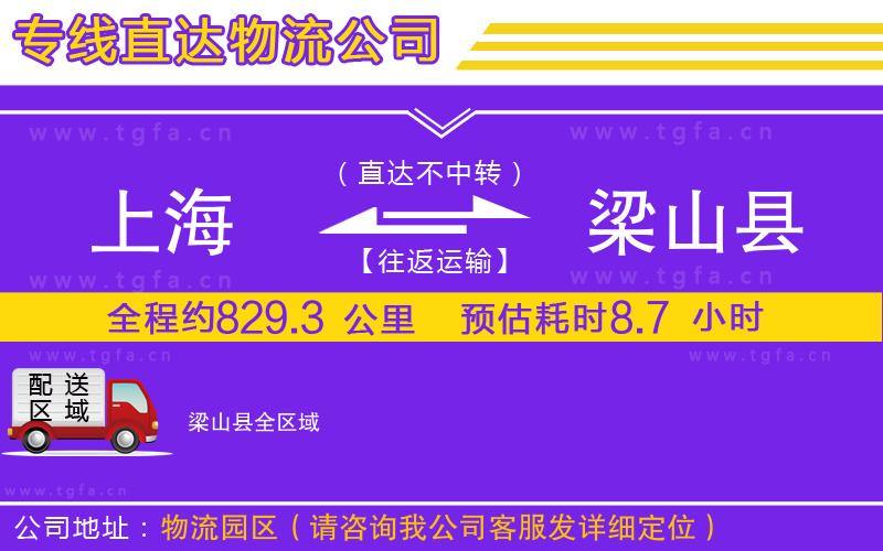上海到梁山縣物流專(zhuān)線(xiàn)