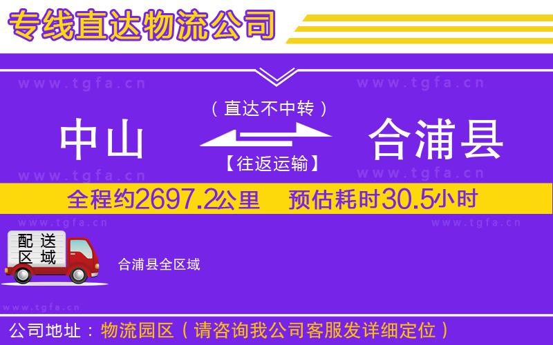 中山到合浦縣物流公司