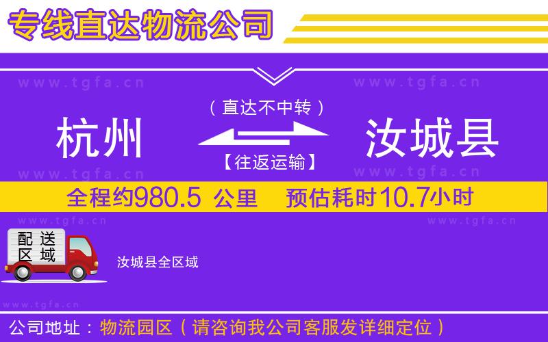 杭州到汝城縣物流專線