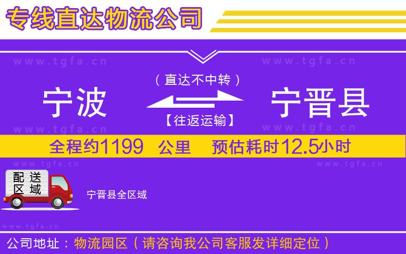 寧波到寧晉縣物流公司