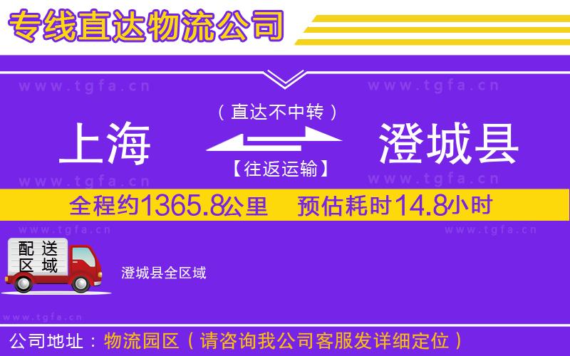 上海到澄城縣物流專線